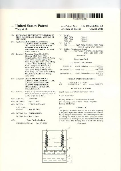 一種超低頻液體質量調諧阻尼器及設計方法（美國專利）